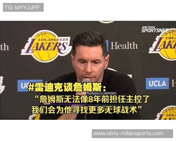 雷迪克谈詹姆斯训练策略强调今年应适度调整备战节奏